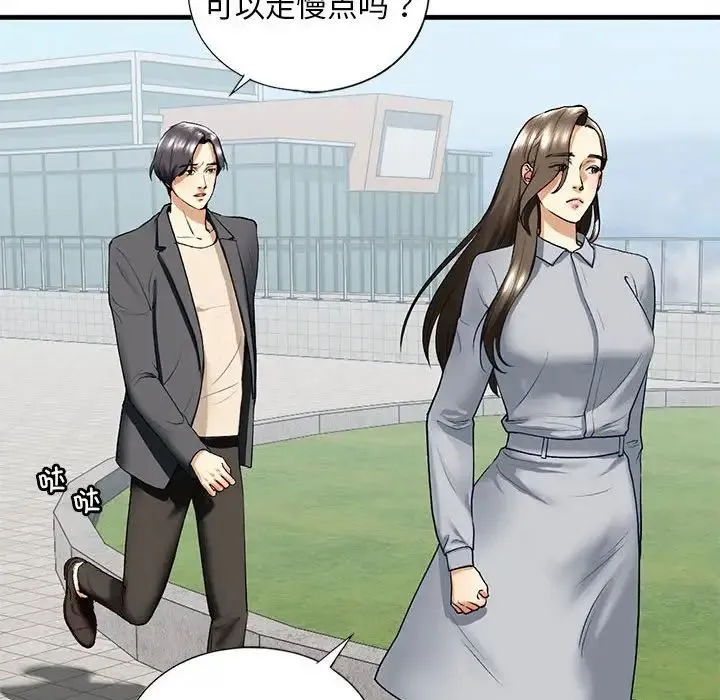 我的继姐 第19話 第86页