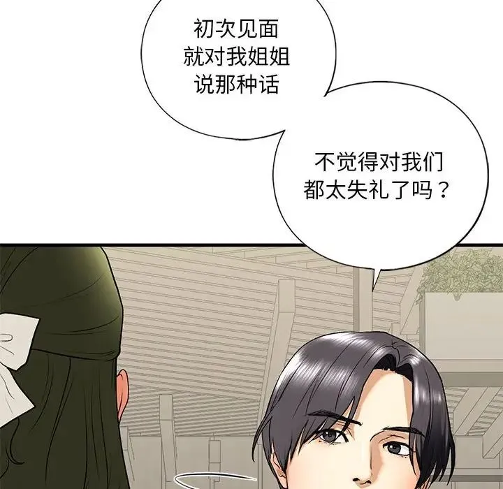 我的继姐 第19話 第77页