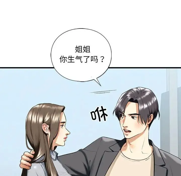 我的继姐 第19話 第88页