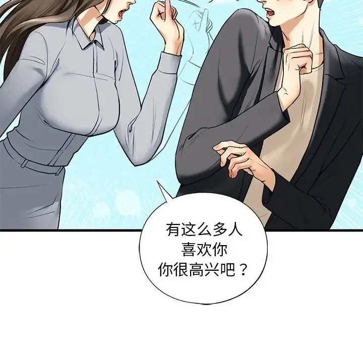 我的继姐 第19話 第104页