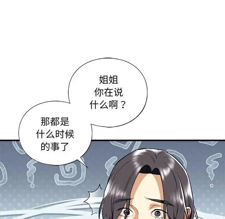 我的继姐 第19話 第96页