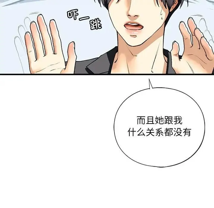 我的继姐 第19話 第97页
