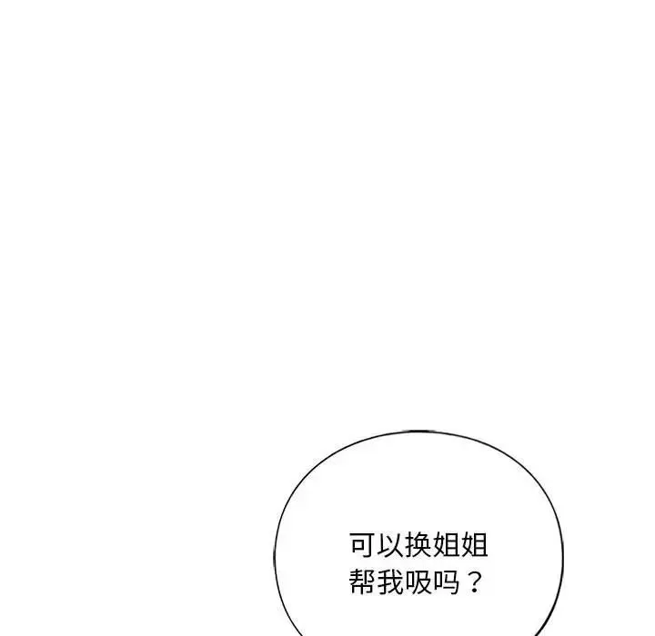 我的继姐 第19話 第131页