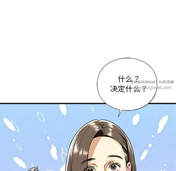我的继姐 第19話 第34页
