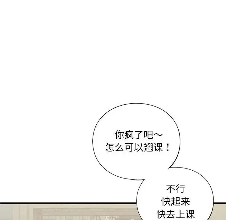 我的继姐 第19話 第38页
