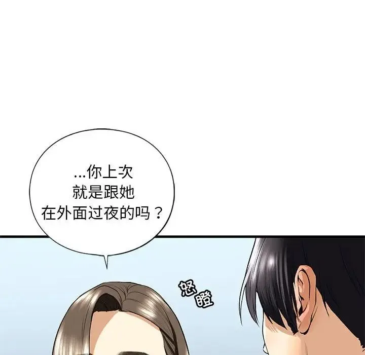 我的继姐 第19話 第94页
