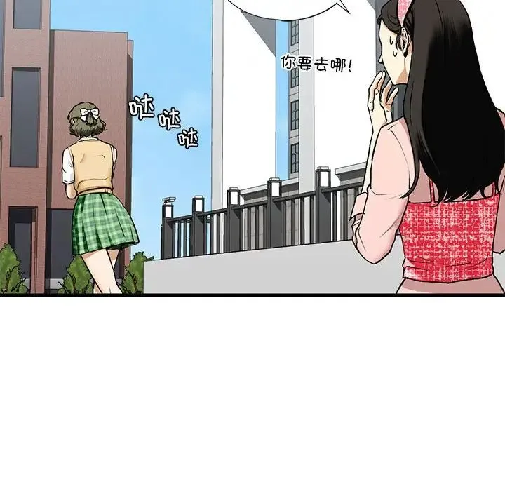 我的继姐 第19話 第29页