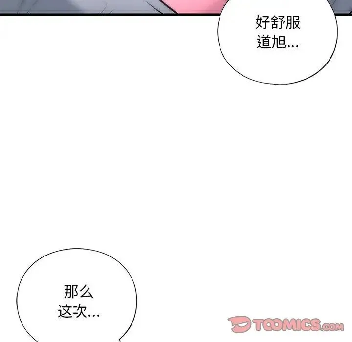 我的继姐 第19話 第129页