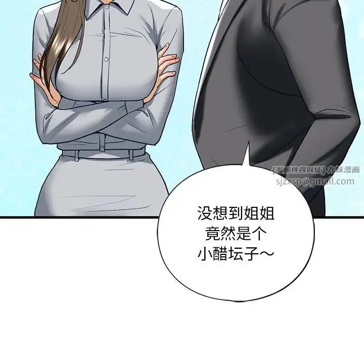 我的继姐 第19話 第102页