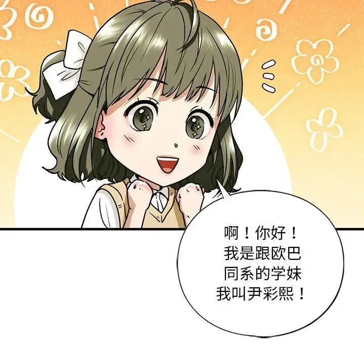我的继姐 第19話 第53页
