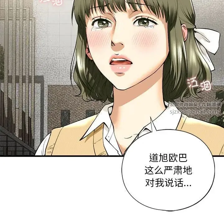 我的继姐 第19話 第83页