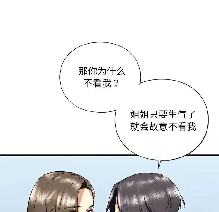 我的继姐 第19話 第92页