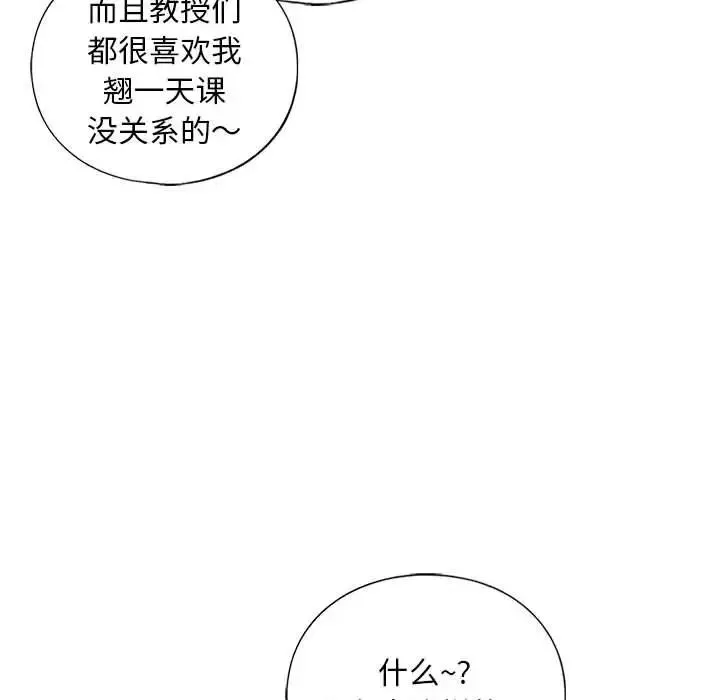 我的继姐 第19話 第40页