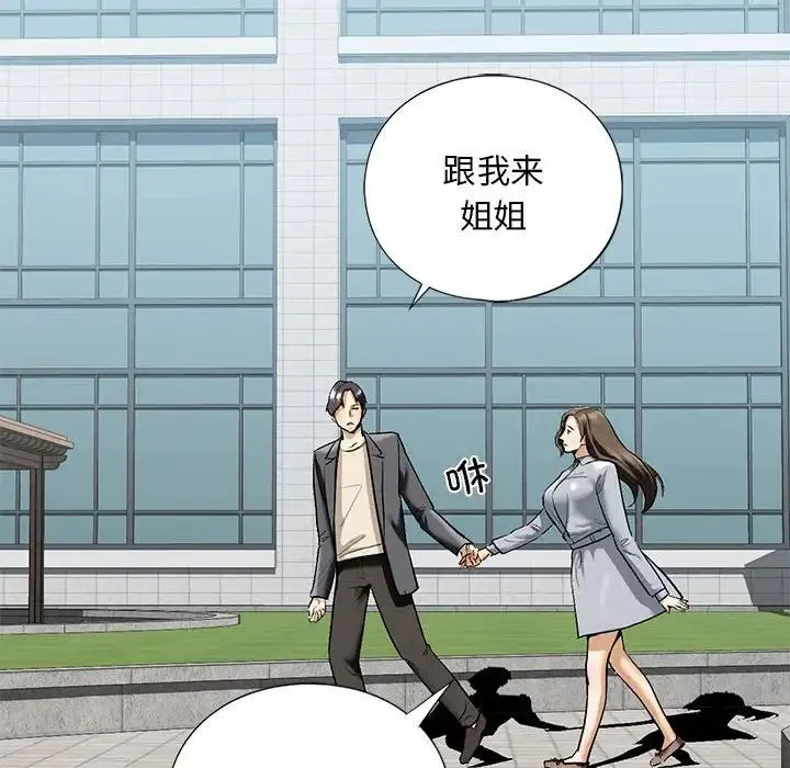 我的继姐 第19話 第113页