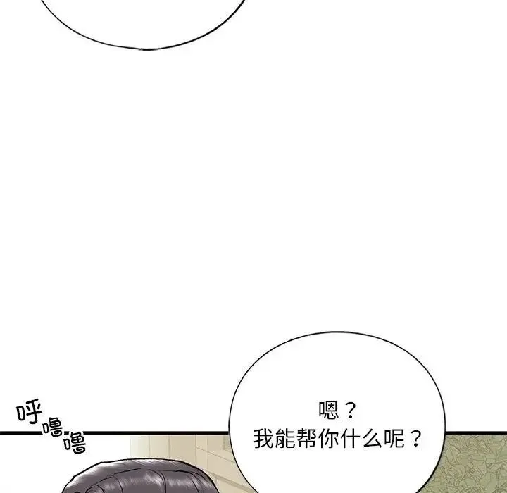 我的继姐 第19話 第58页
