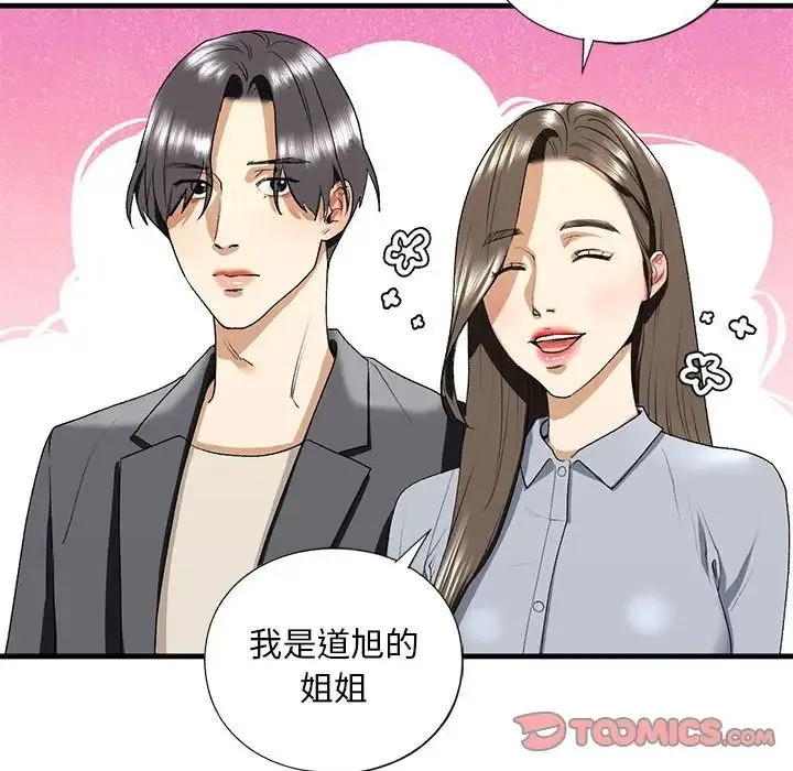 我的继姐 第19話 第51页