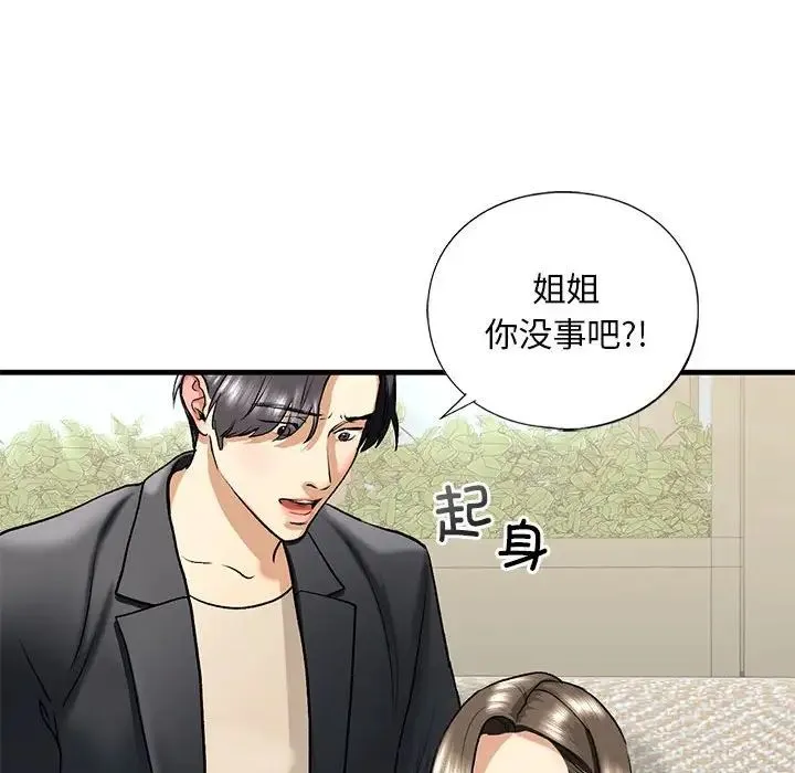 我的继姐 第19話 第65页