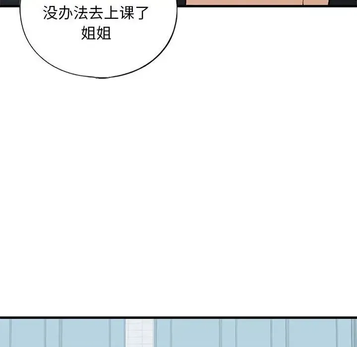 我的继姐 第19話 第112页