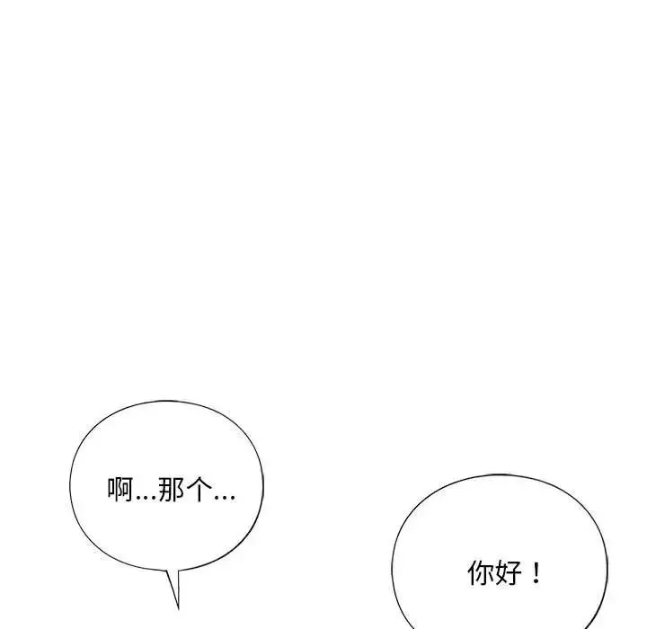 我的继姐 第19話 第50页