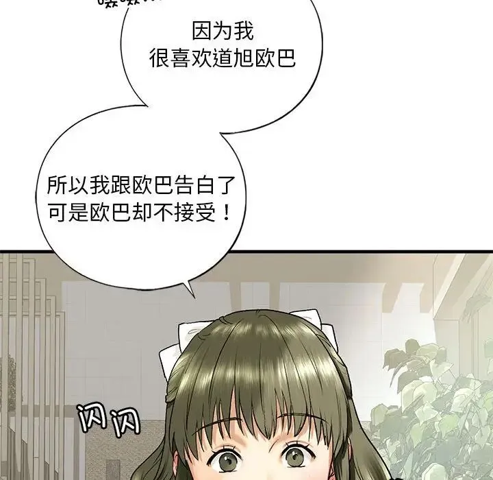 我的继姐 第19話 第61页