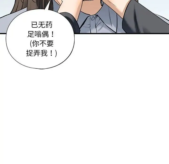 我的继姐 第19話 第108页