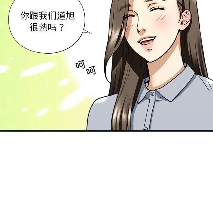 我的继姐 第19話 第55页