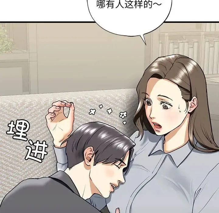 我的继姐 第19話 第41页