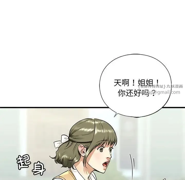 我的继姐 第19話 第67页