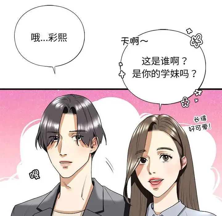 我的继姐 第19話 第47页