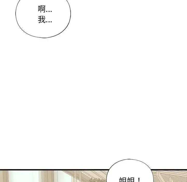 我的继姐 第19話 第79页