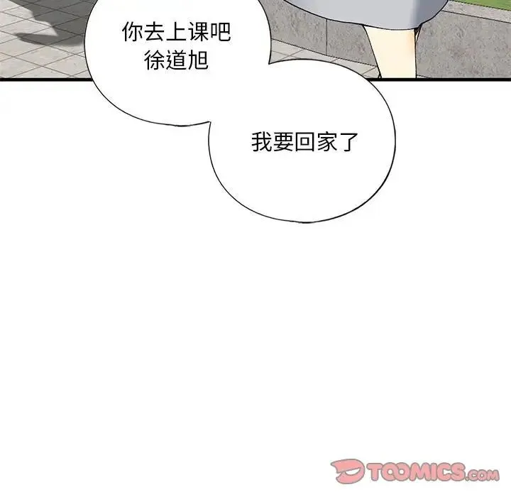 我的继姐 第19話 第87页
