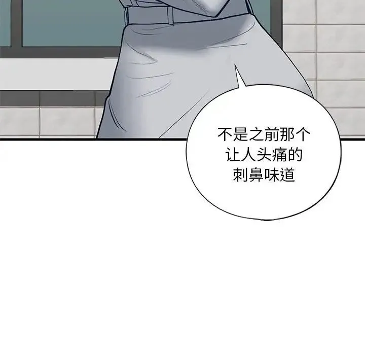 我的继姐 第19話 第100页