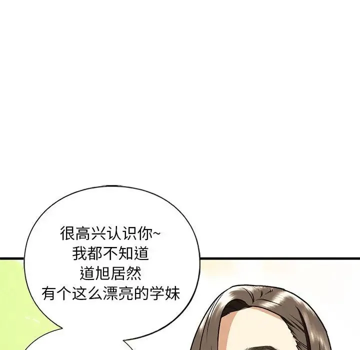 我的继姐 第19話 第54页