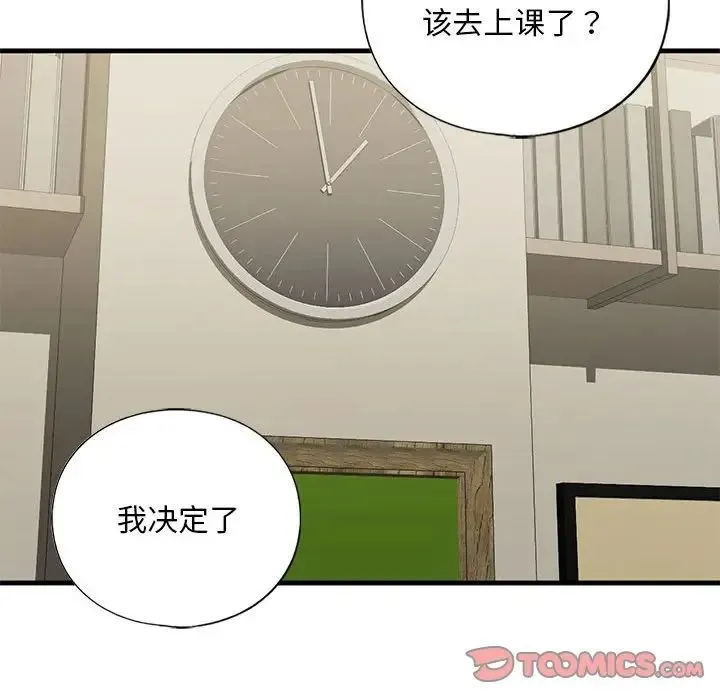 我的继姐 第19話 第33页