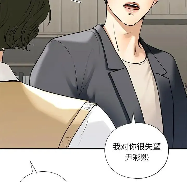 我的继姐 第19話 第78页