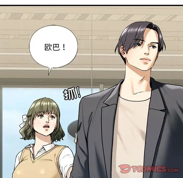 我的继姐 第19話 第75页