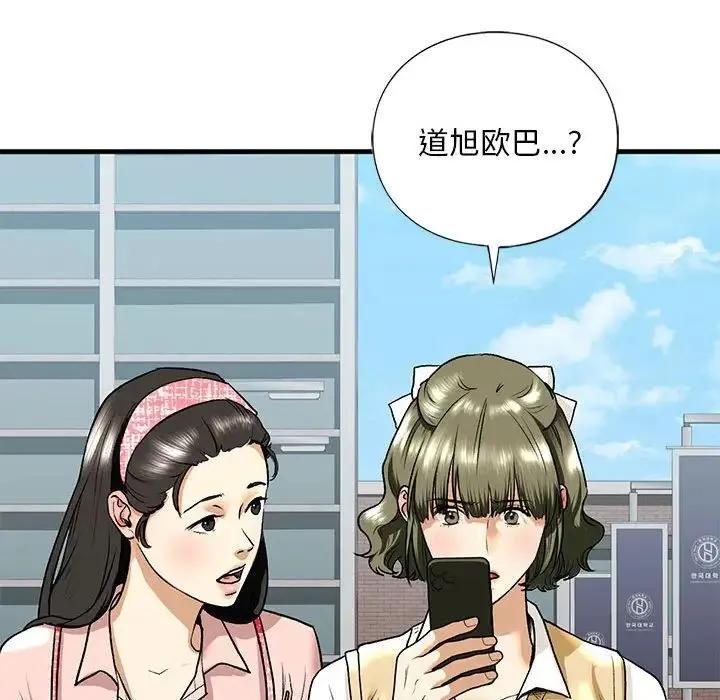 我的继姐 第19話 第24页