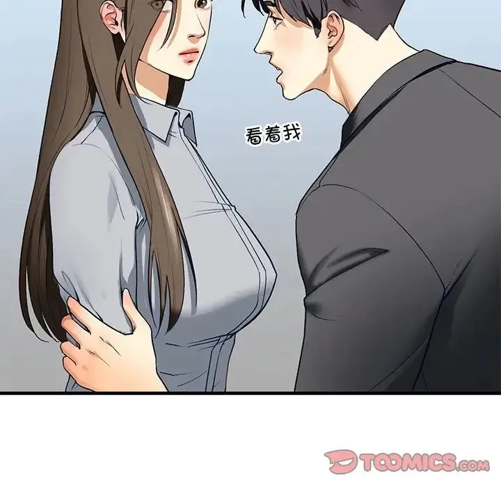 我的继姐 第19話 第93页
