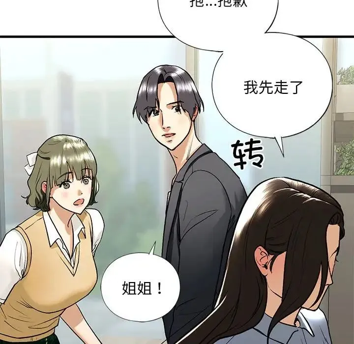 我的继姐 第19話 第73页