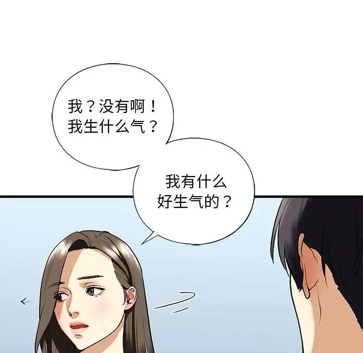 我的继姐 第19話 第90页