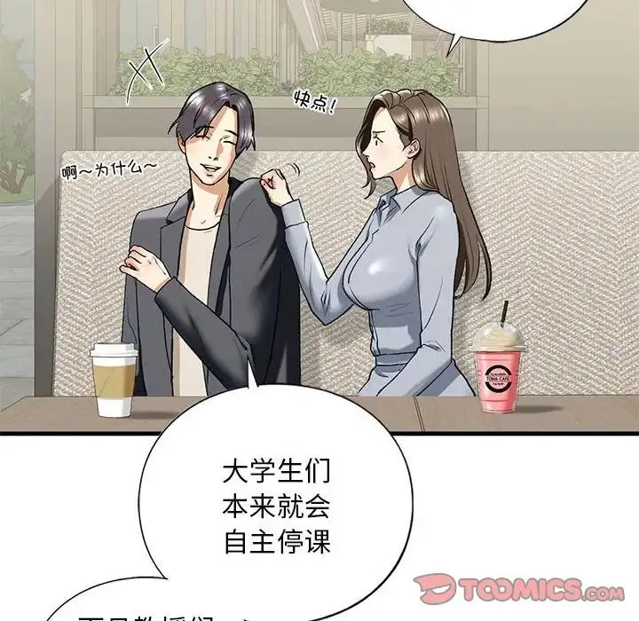我的继姐 第19話 第39页