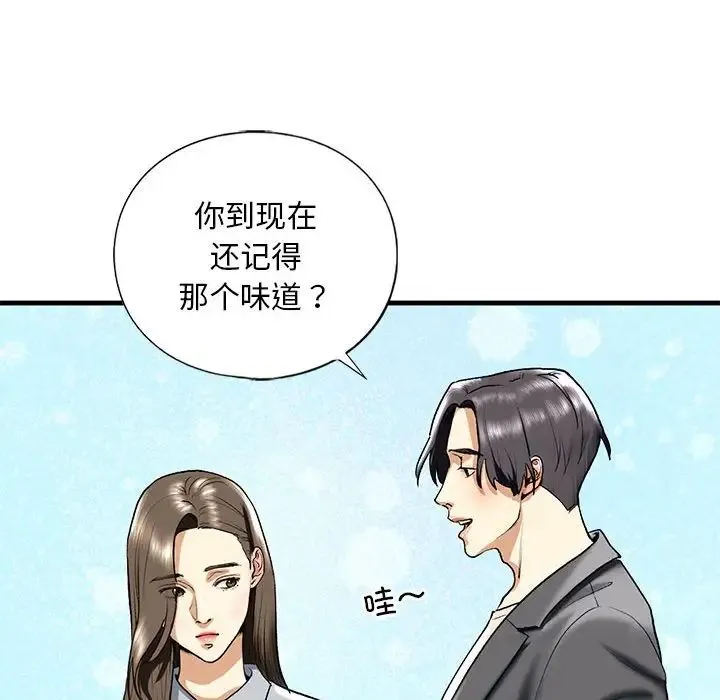 我的继姐 第19話 第101页