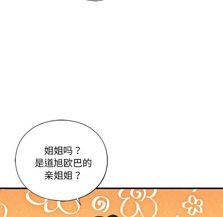 我的继姐 第19話 第52页