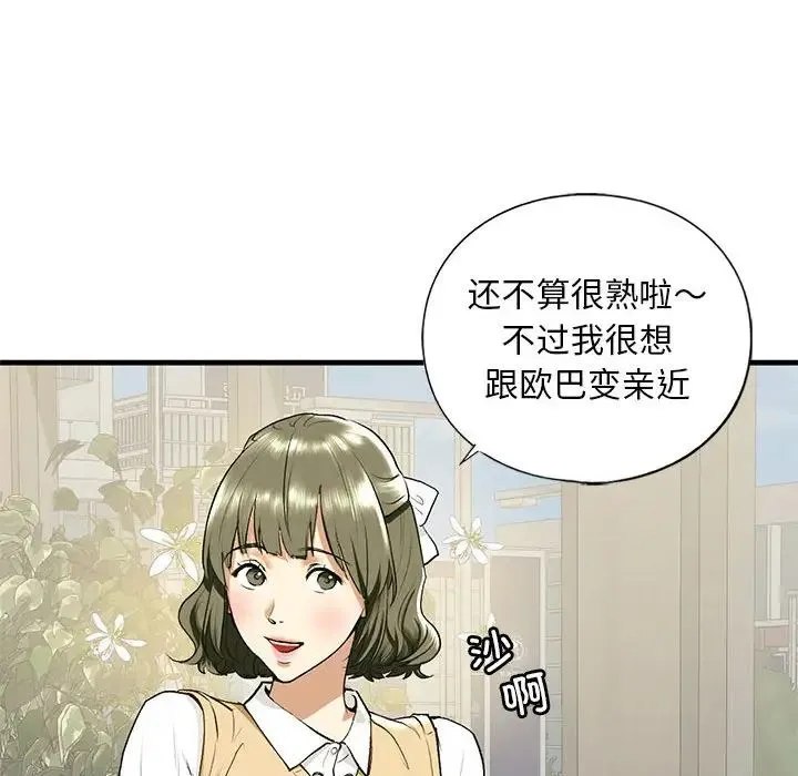 我的继姐 第19話 第56页