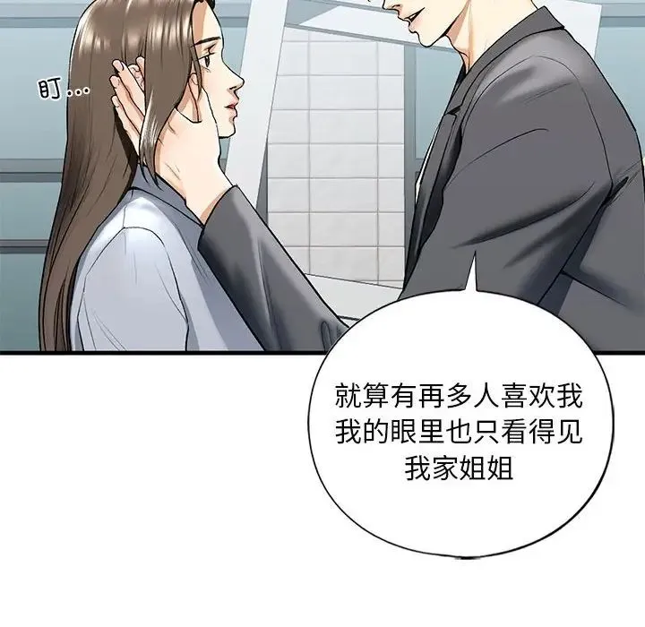 我的继姐 第19話 第106页