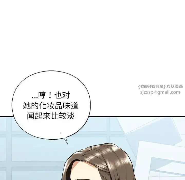 我的继姐 第19話 第98页