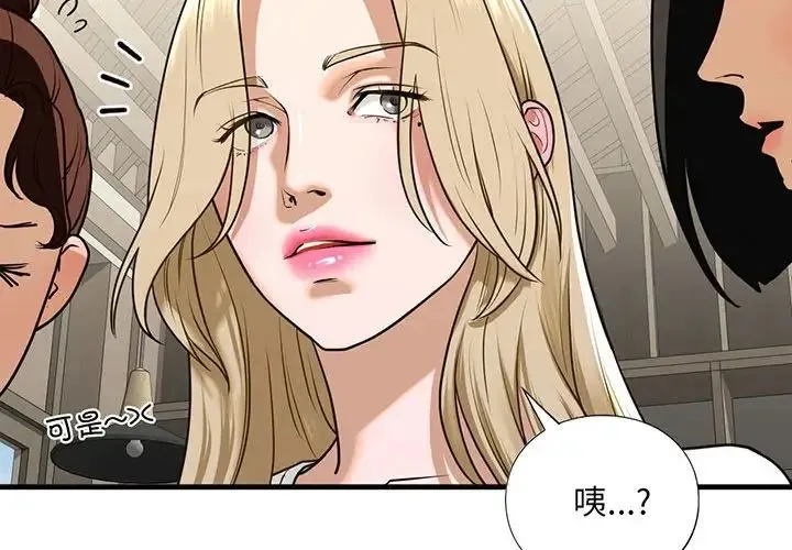 我的继姐 第19話 第2页