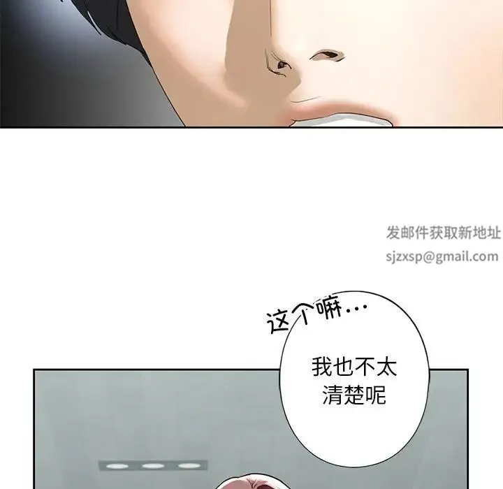 我的继姐 第3话 第95页