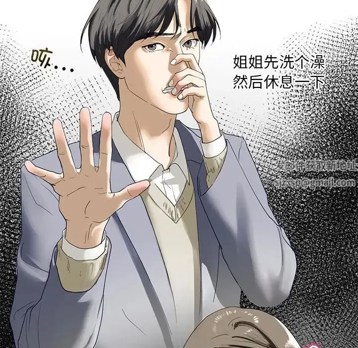 我的继姐 第3话 第53页