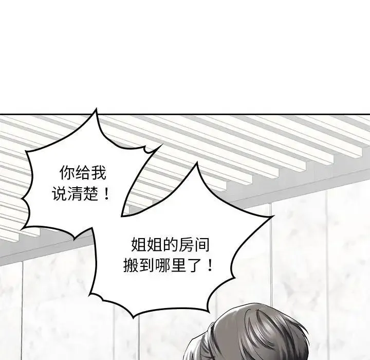 我的继姐 第3话 第98页